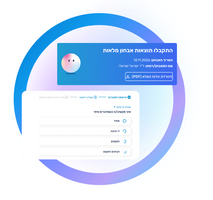 מסך תוצאות אבחון מלאות במערכת אונליין